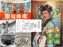 A collage of images from 1950s Hong Kong films, a sketch of the CinemaScope lens, and a photo of the Grandview. 