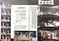 Full page report on The Love of Susan’s ersatz widescreen test screening in Grandview Movieland, June 1954, 2–3.